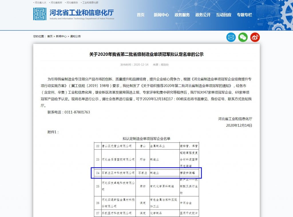 制造業單項冠軍